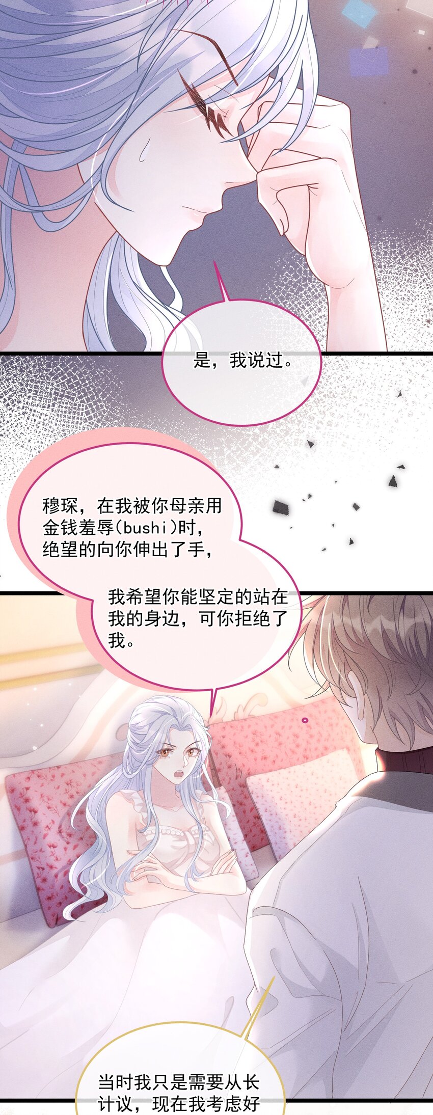 《穿书后我被病娇男二套路了》第012话 大型修罗场！ 第22页