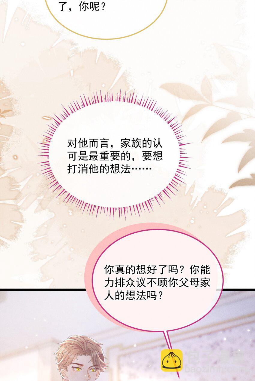 《穿书后我被病娇男二套路了》第012话 大型修罗场！ 第23页