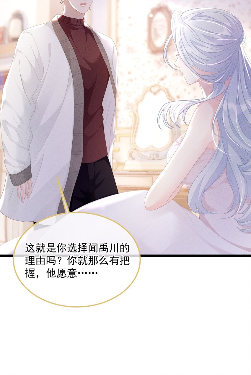 《穿书后我被病娇男二套路了》第012话 大型修罗场！ 第24页