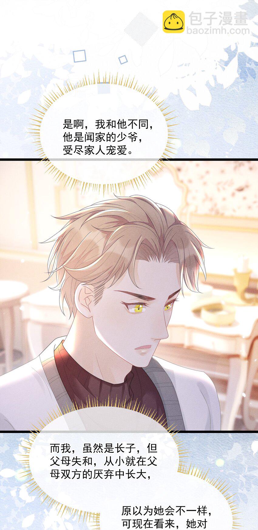《穿书后我被病娇男二套路了》第012话 大型修罗场！ 第25页