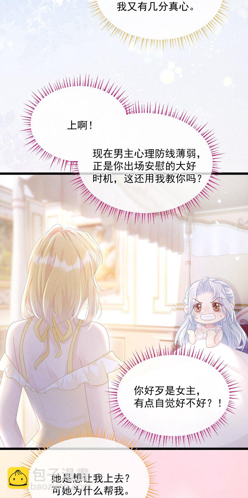 《穿书后我被病娇男二套路了》第012话 大型修罗场！ 第26页