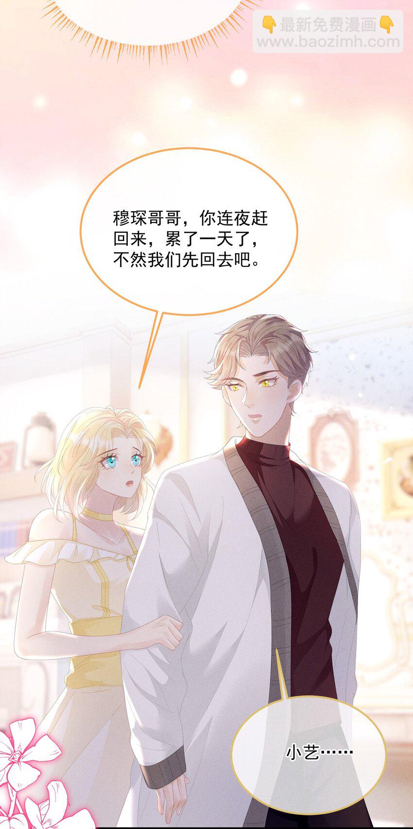 《穿书后我被病娇男二套路了》第012话 大型修罗场！ 第27页