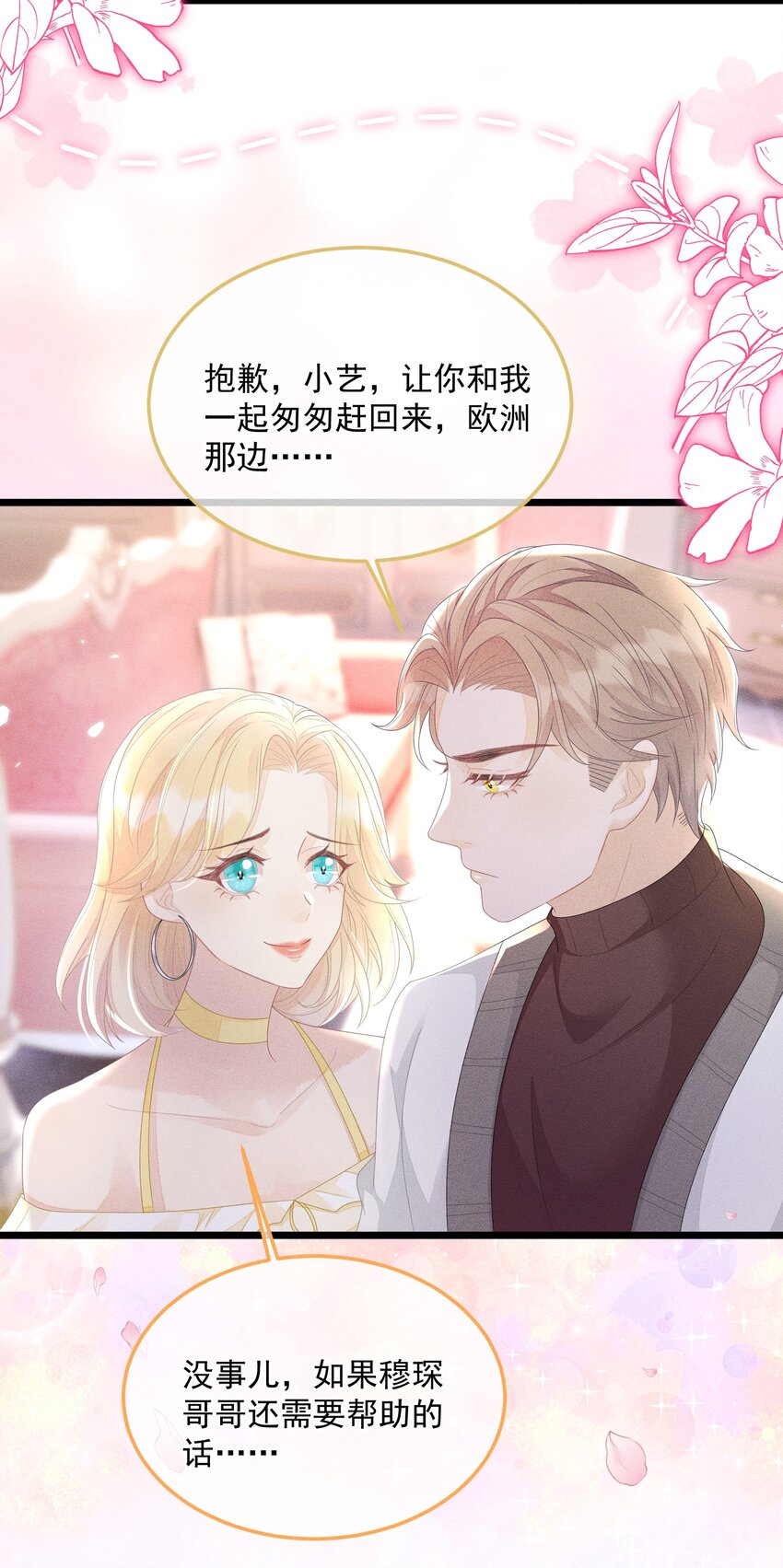 《穿书后我被病娇男二套路了》第012话 大型修罗场！ 第28页