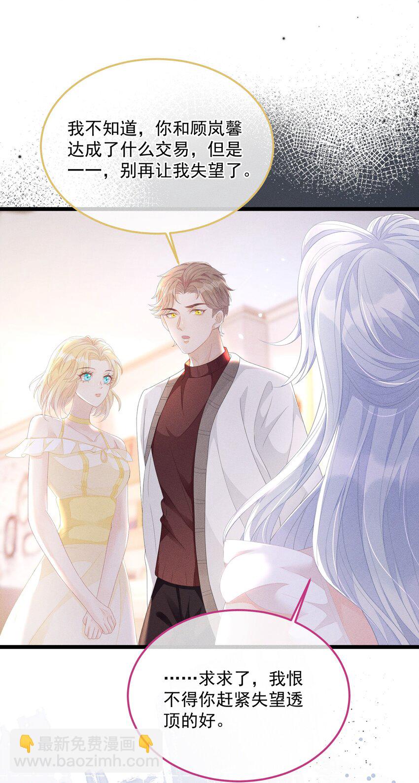 《穿书后我被病娇男二套路了》第012话 大型修罗场！ 第30页