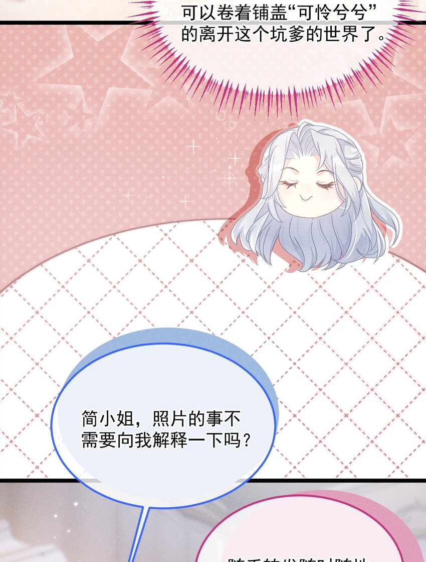 《穿书后我被病娇男二套路了》第012话 大型修罗场！ 第32页
