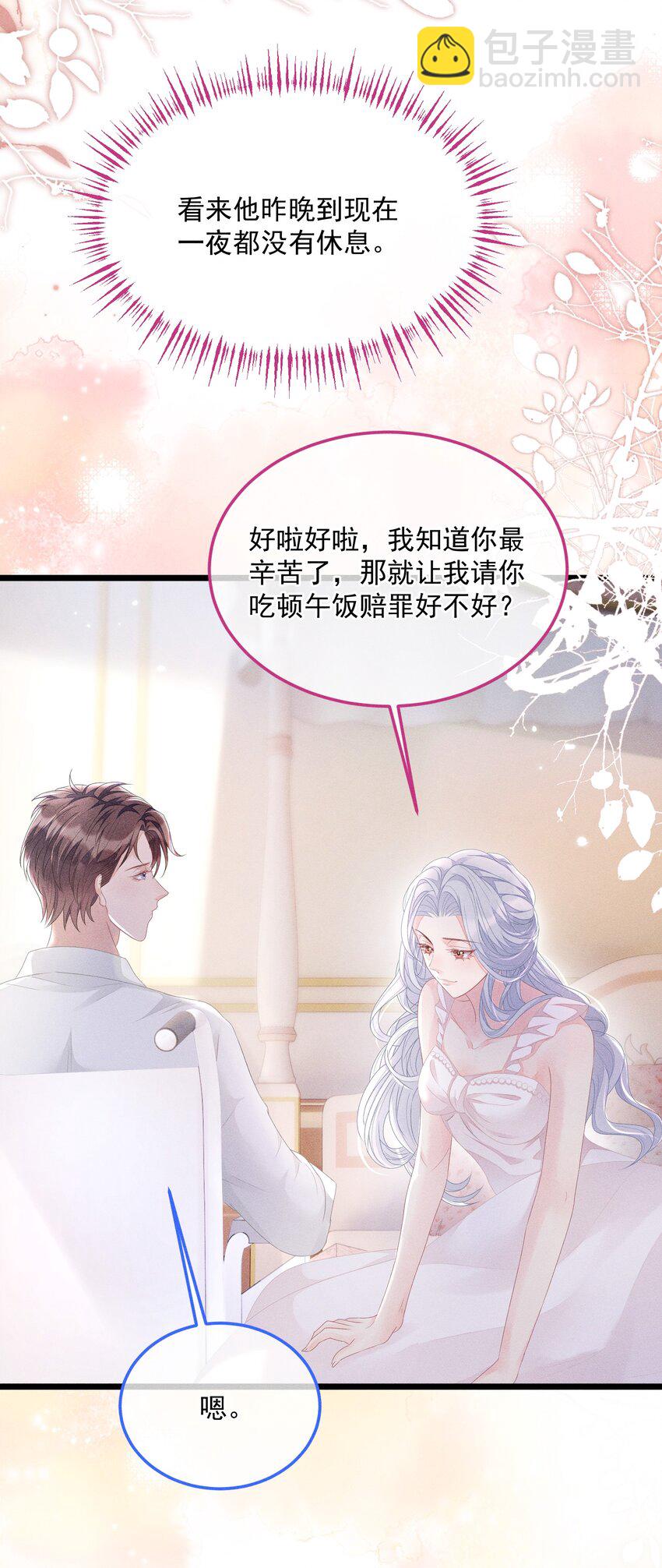 《穿书后我被病娇男二套路了》第012话 大型修罗场！ 第34页