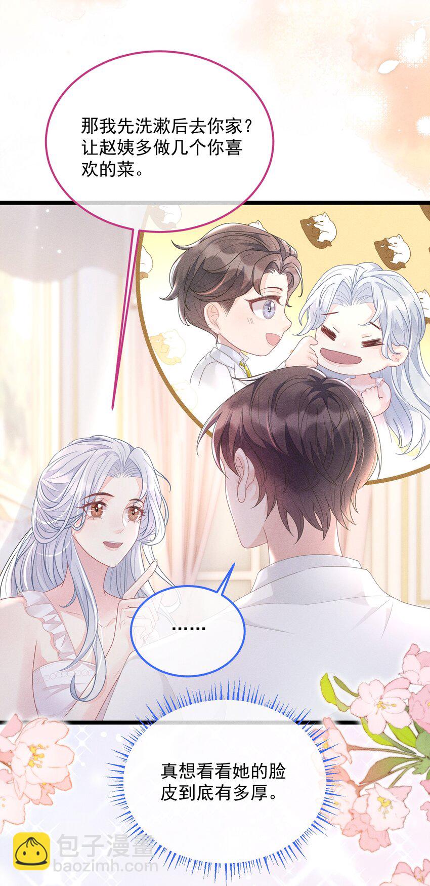 《穿书后我被病娇男二套路了》第012话 大型修罗场！ 第35页