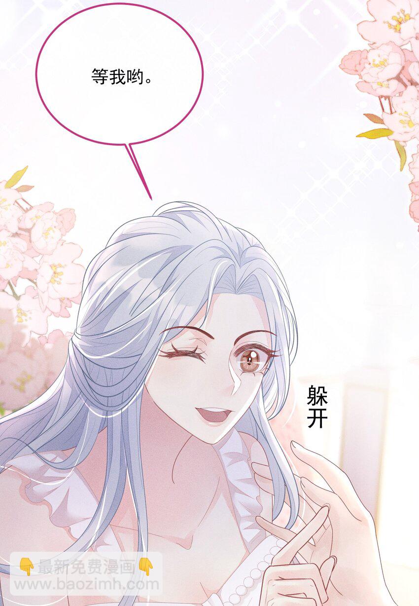 《穿书后我被病娇男二套路了》第012话 大型修罗场！ 第36页