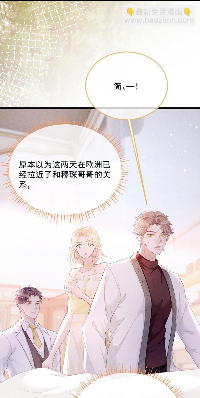 《穿书后我被病娇男二套路了》第012话 大型修罗场！ 第4页