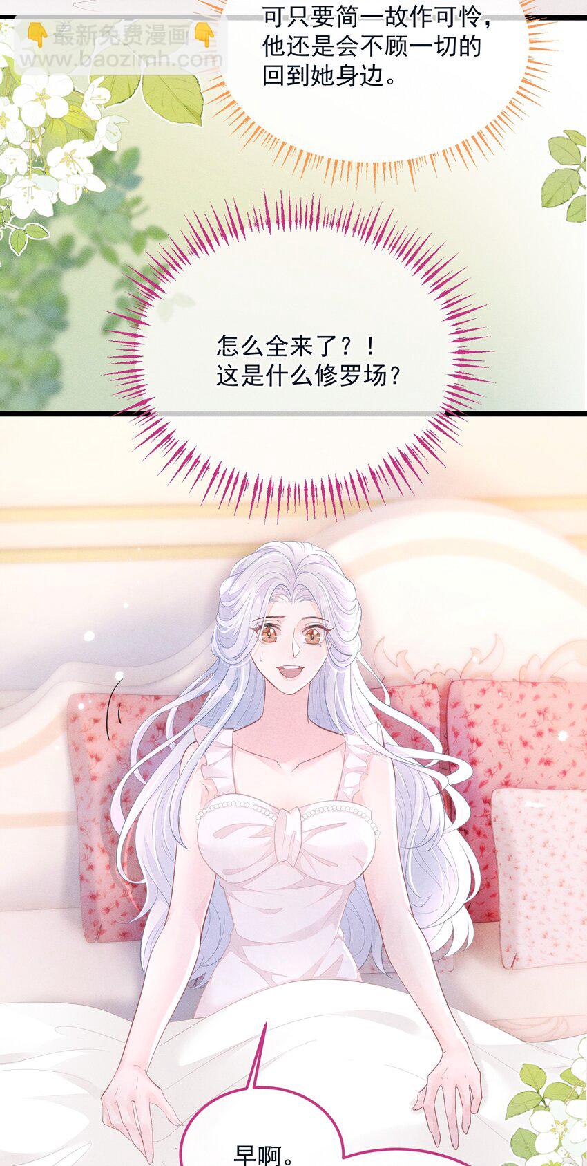 《穿书后我被病娇男二套路了》第012话 大型修罗场！ 第5页