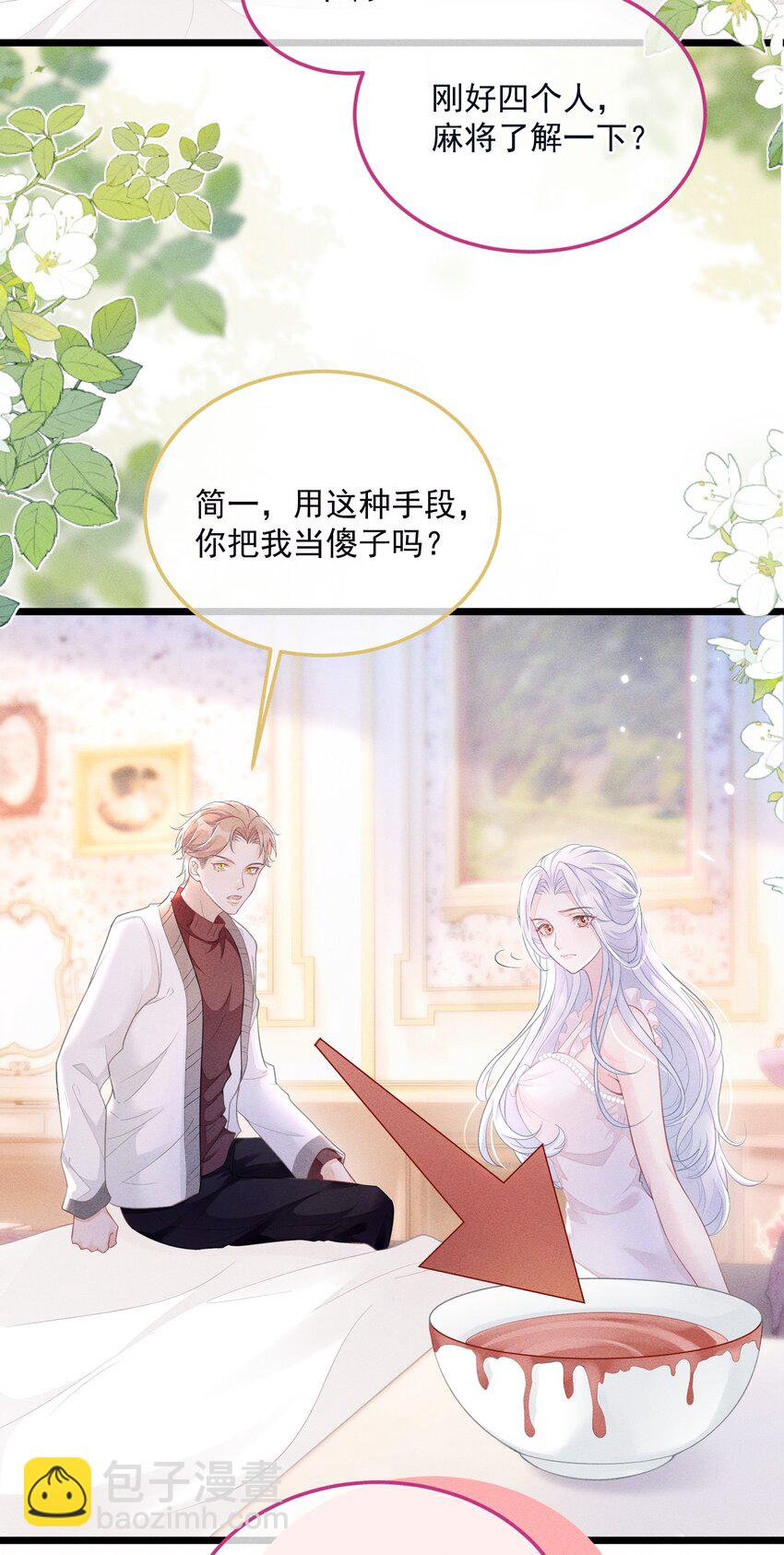 《穿书后我被病娇男二套路了》第012话 大型修罗场！ 第6页
