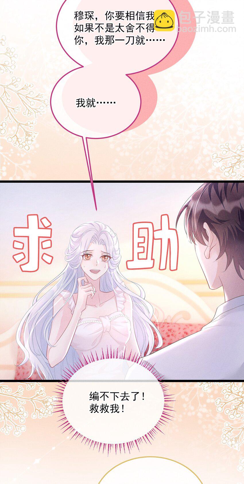 《穿书后我被病娇男二套路了》第012话 大型修罗场！ 第7页