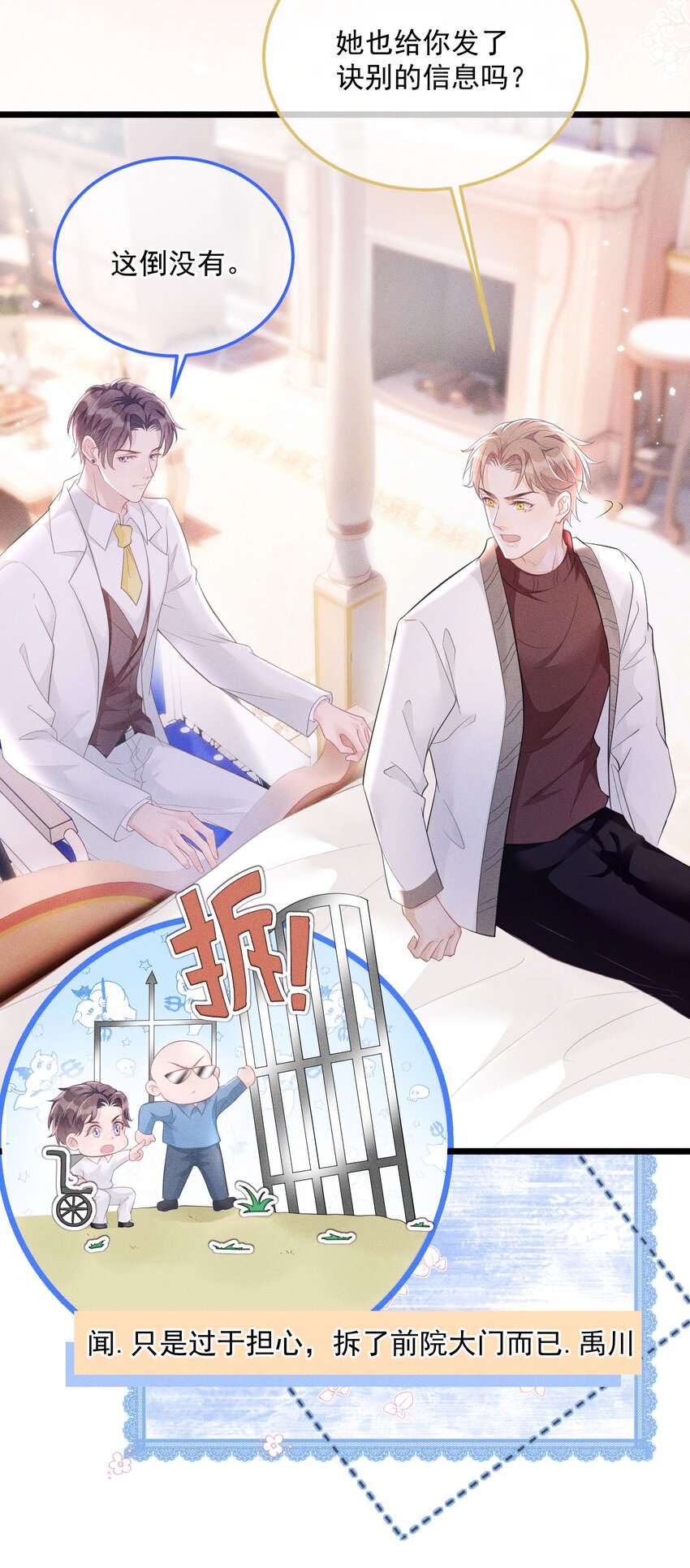 《穿书后我被病娇男二套路了》第012话 大型修罗场！ 第8页