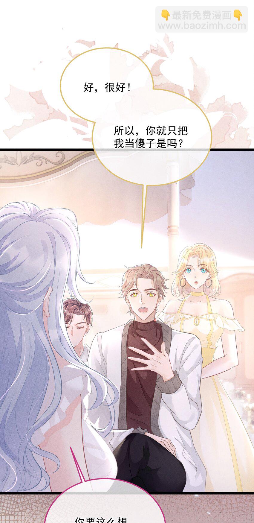 《穿书后我被病娇男二套路了》第012话 大型修罗场！ 第9页