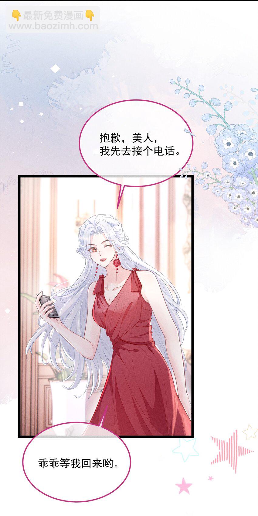 《穿书后我被病娇男二套路了》第010话 有你在，很安心 第10页