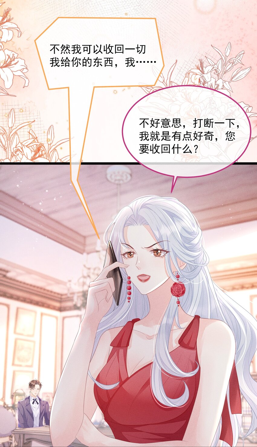 《穿书后我被病娇男二套路了》第010话 有你在，很安心 第12页