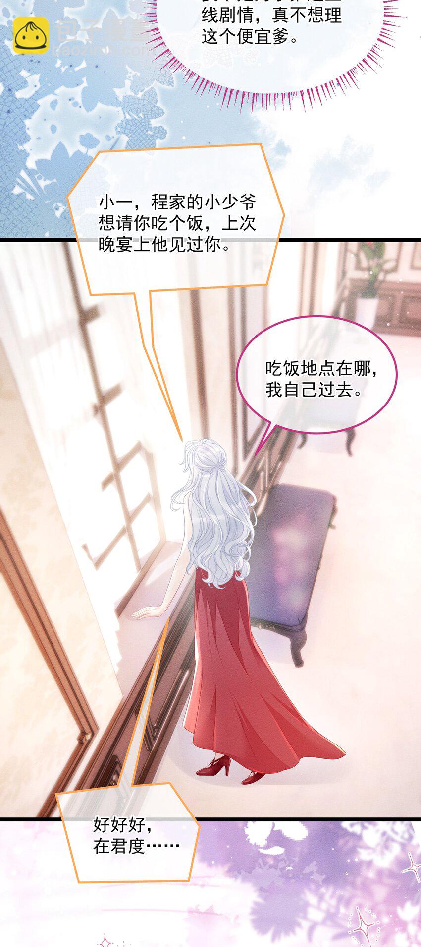 《穿书后我被病娇男二套路了》第010话 有你在，很安心 第14页