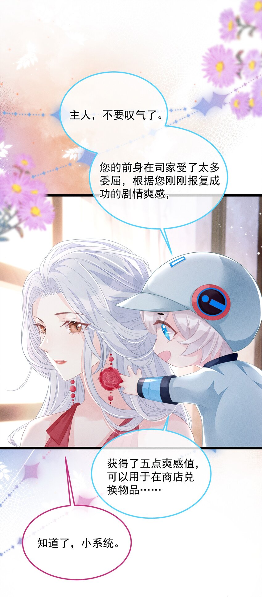 《穿书后我被病娇男二套路了》第010话 有你在，很安心 第16页