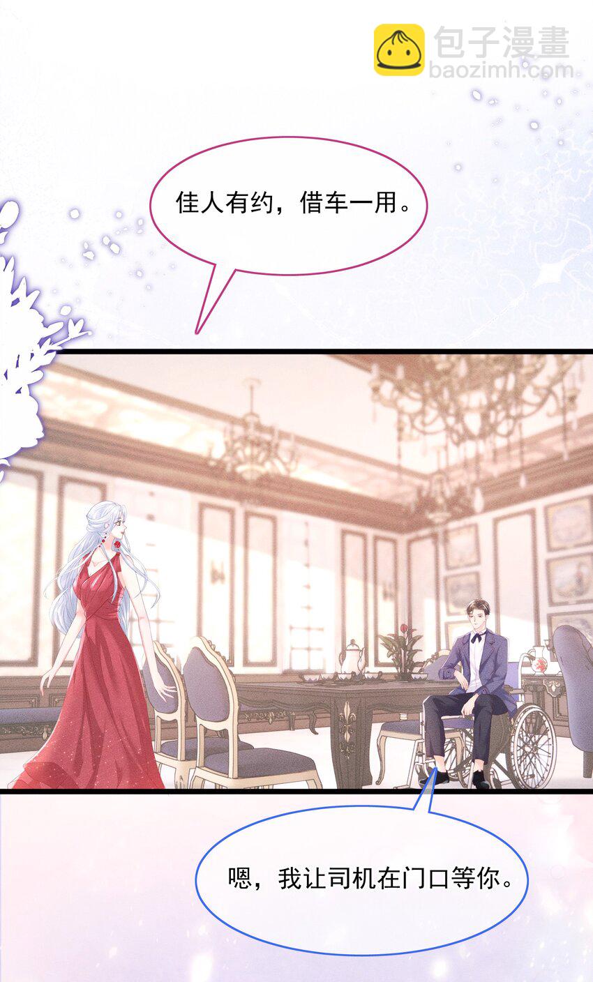 《穿书后我被病娇男二套路了》第010话 有你在，很安心 第17页