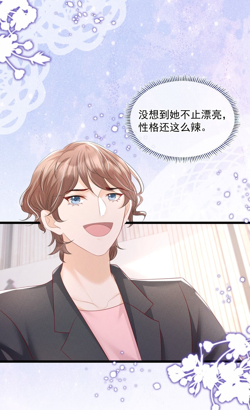 《穿书后我被病娇男二套路了》第010话 有你在，很安心 第27页