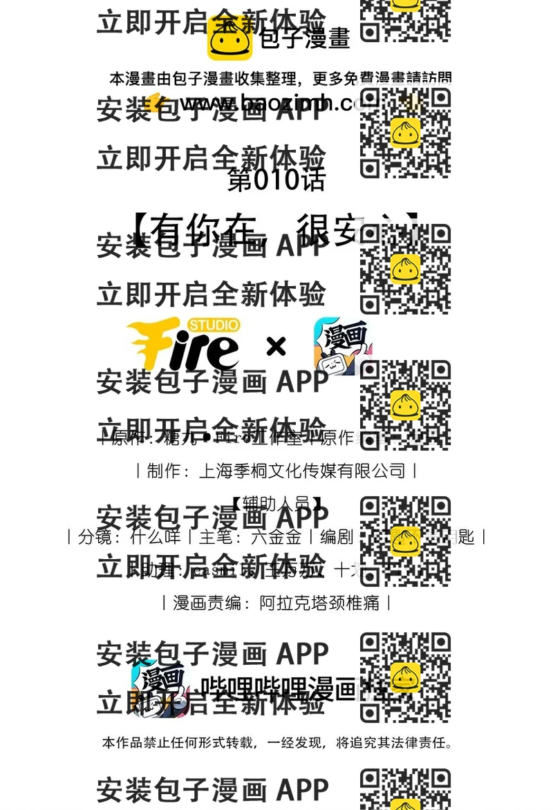 《穿书后我被病娇男二套路了》第010话 有你在，很安心 第2页