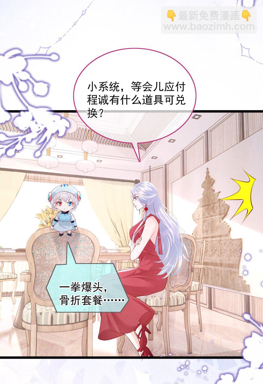 《穿书后我被病娇男二套路了》第010话 有你在，很安心 第33页