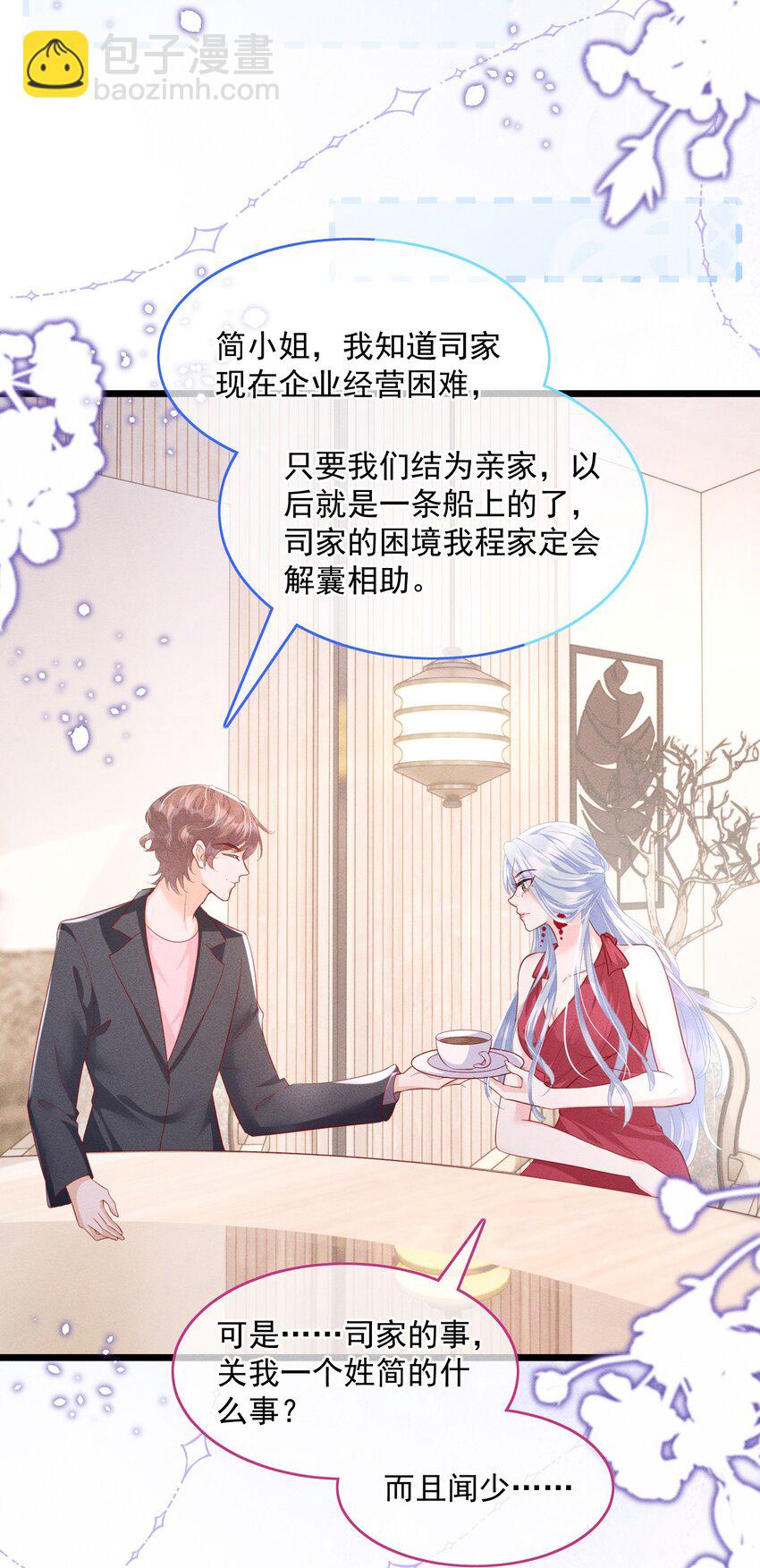《穿书后我被病娇男二套路了》第010话 有你在，很安心 第36页