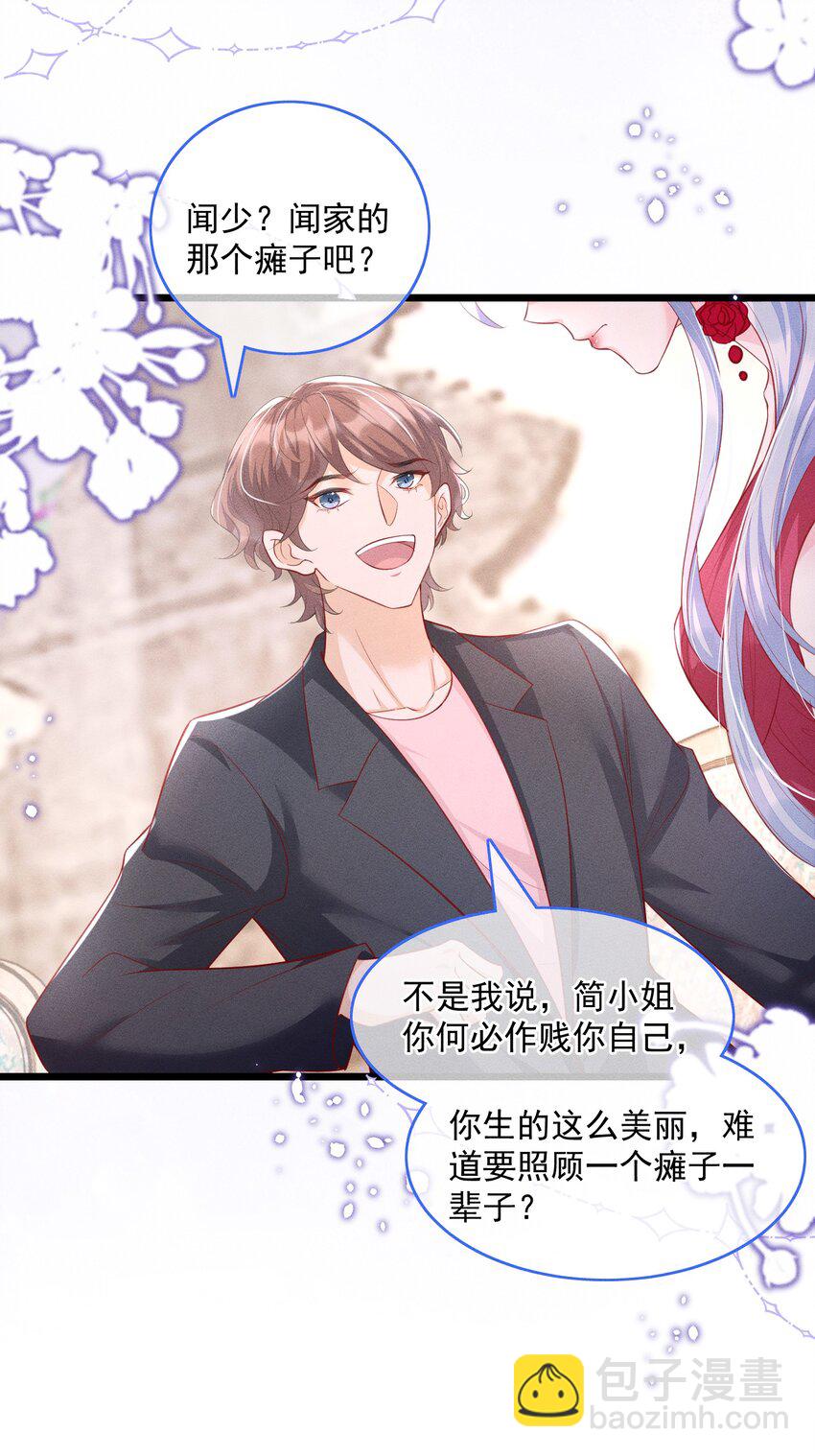 《穿书后我被病娇男二套路了》第010话 有你在，很安心 第37页
