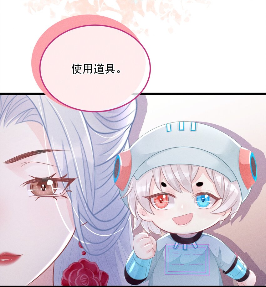 《穿书后我被病娇男二套路了》第010话 有你在，很安心 第43页