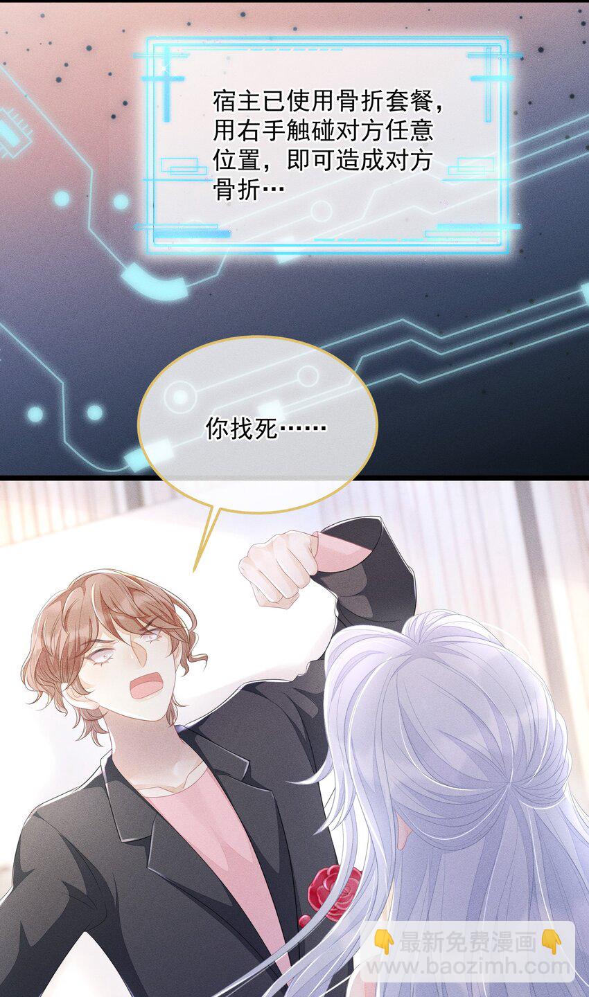 《穿书后我被病娇男二套路了》第010话 有你在，很安心 第44页