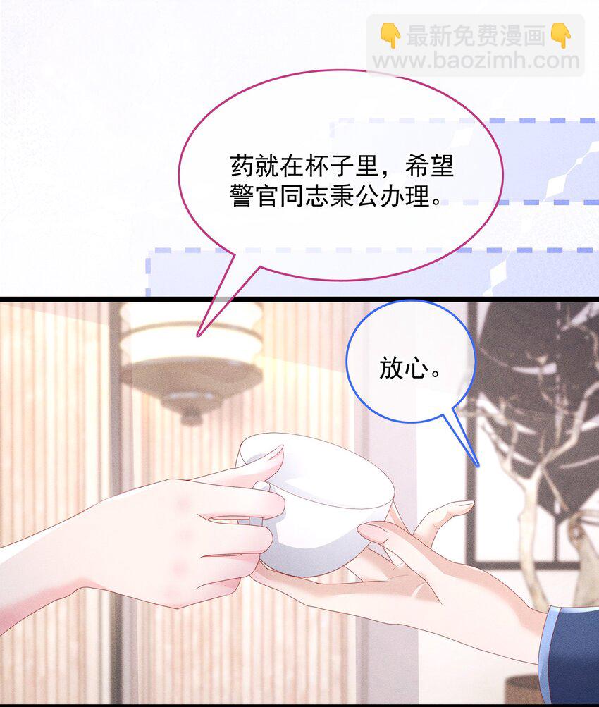 《穿书后我被病娇男二套路了》第010话 有你在，很安心 第48页
