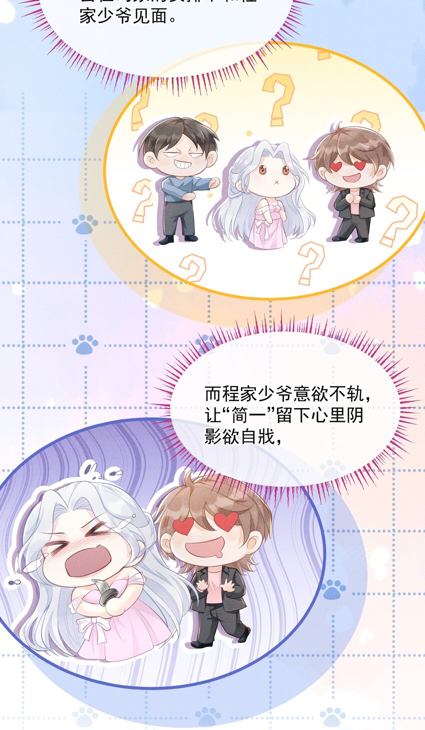 《穿书后我被病娇男二套路了》第010话 有你在，很安心 第4页