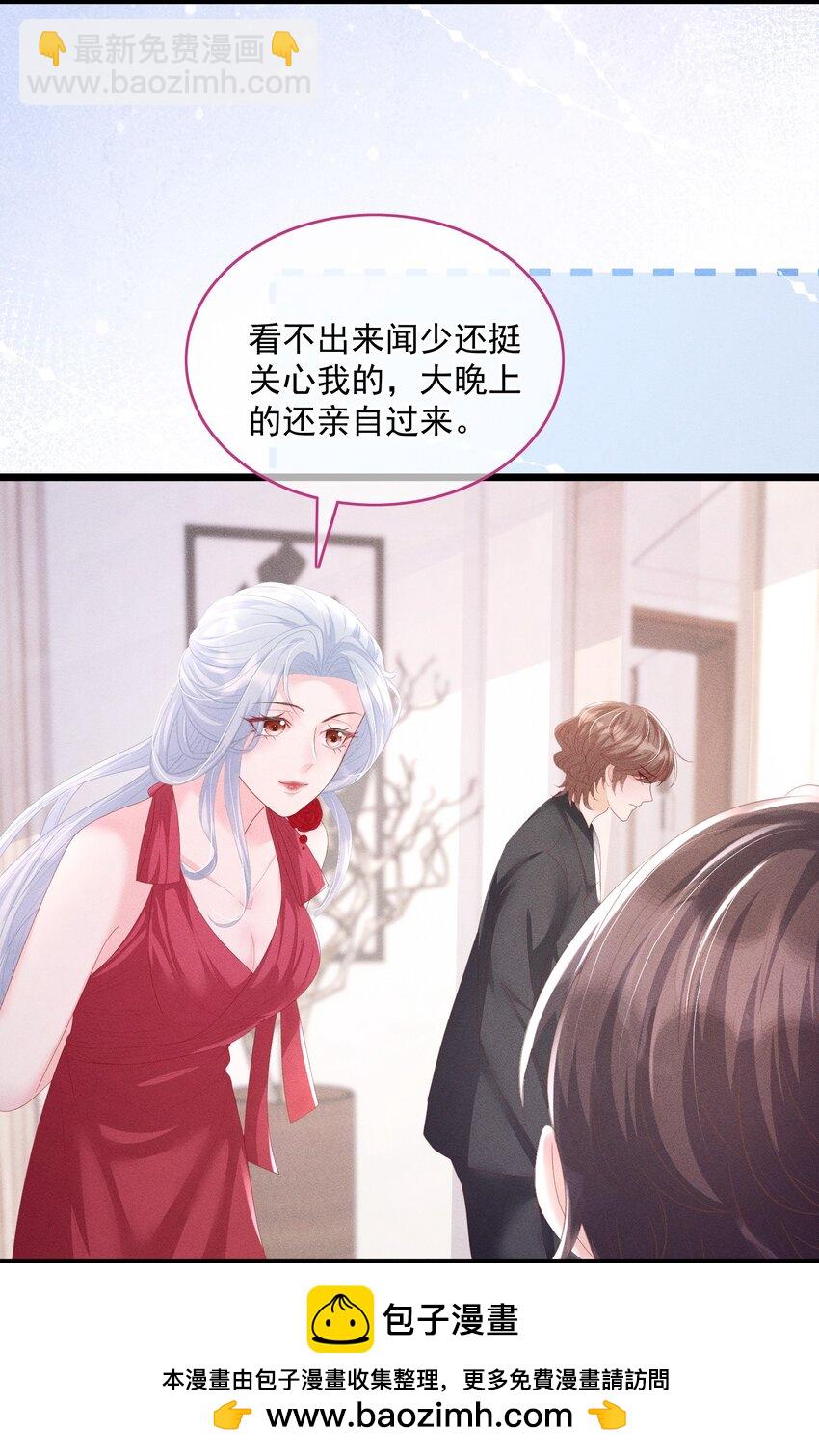 《穿书后我被病娇男二套路了》第010话 有你在，很安心 第50页