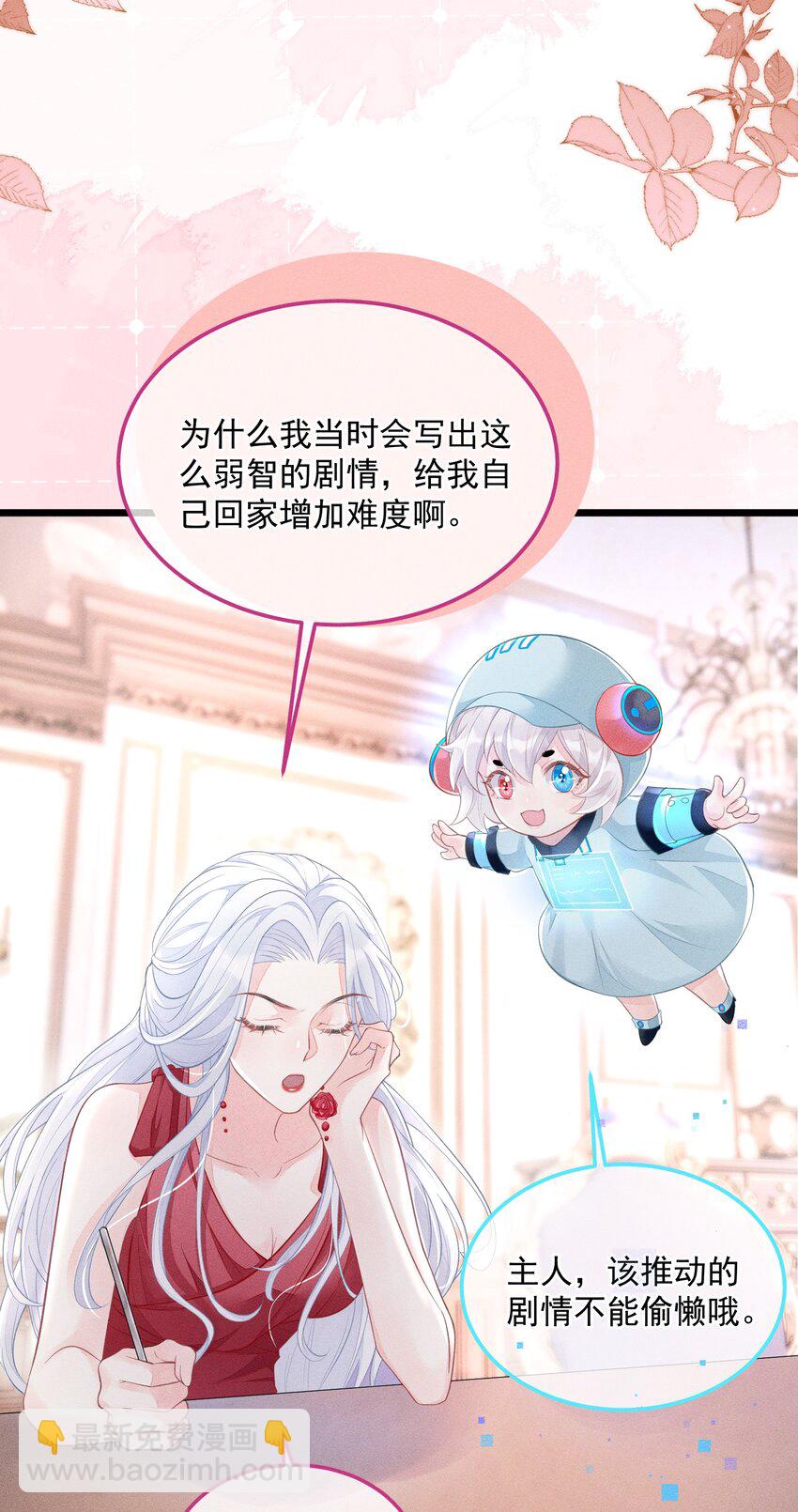 《穿书后我被病娇男二套路了》第010话 有你在，很安心 第6页