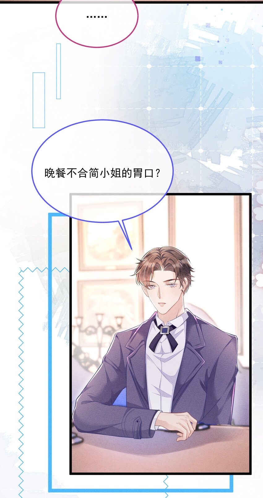 《穿书后我被病娇男二套路了》第010话 有你在，很安心 第7页