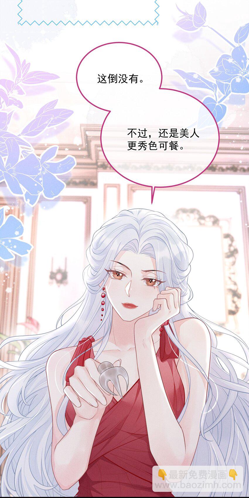 《穿书后我被病娇男二套路了》第010话 有你在，很安心 第8页