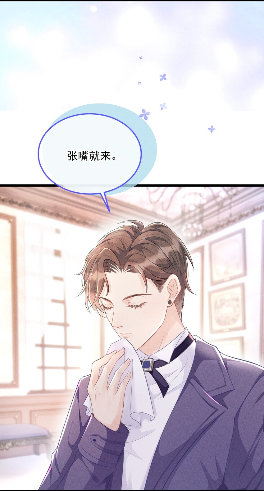 《穿书后我被病娇男二套路了》第010话 有你在，很安心 第9页