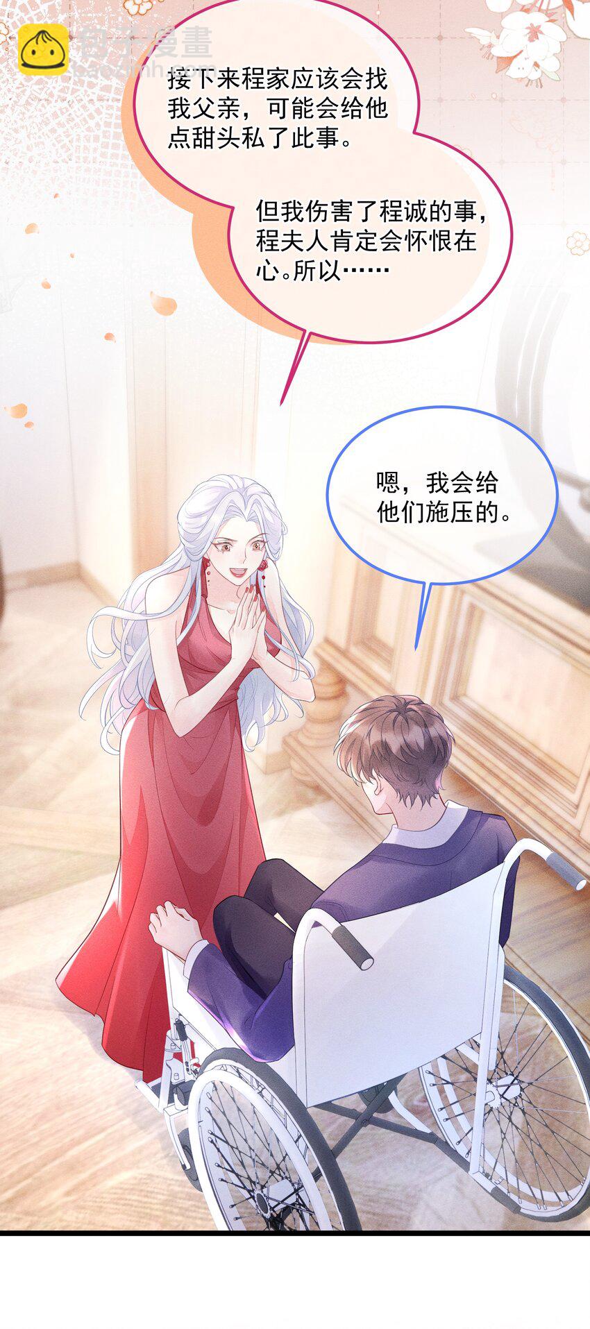 《穿书后我被病娇男二套路了》第011话 心动边缘疯狂试探 第10页