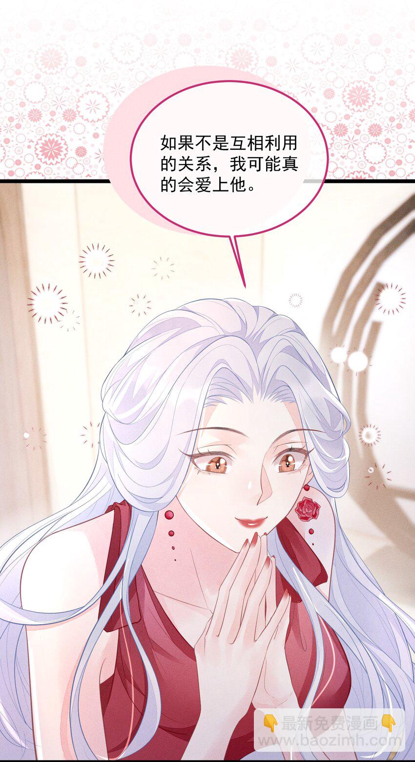 《穿书后我被病娇男二套路了》第011话 心动边缘疯狂试探 第11页