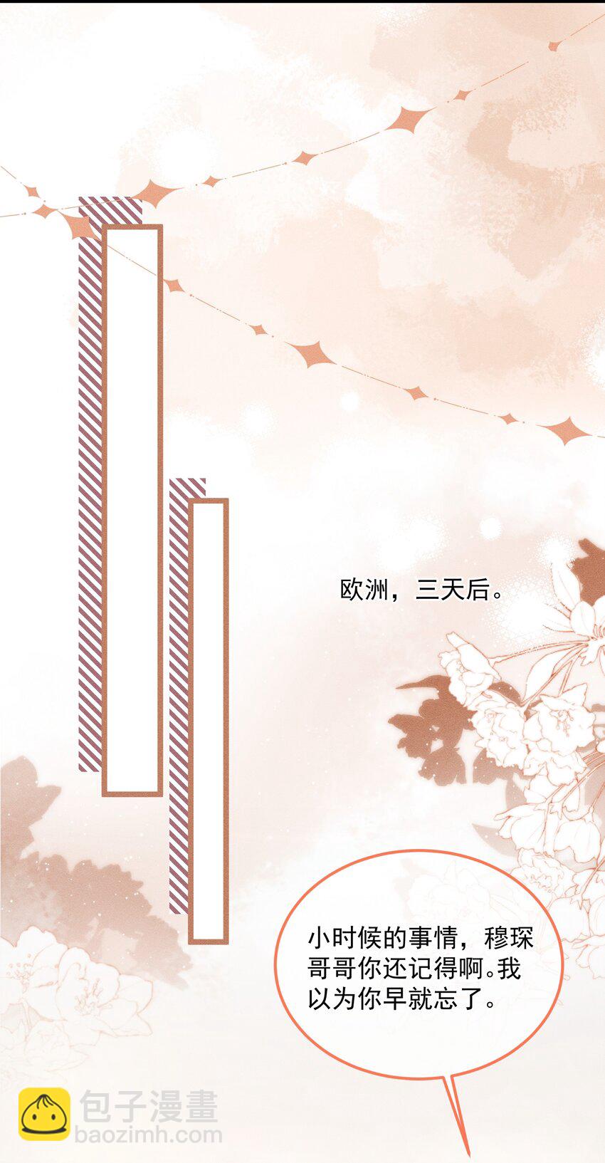 《穿书后我被病娇男二套路了》第011话 心动边缘疯狂试探 第12页
