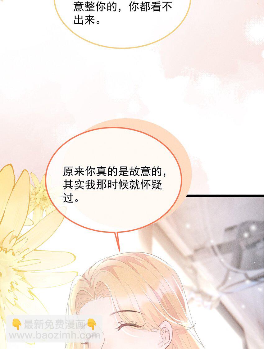 《穿书后我被病娇男二套路了》第011话 心动边缘疯狂试探 第14页