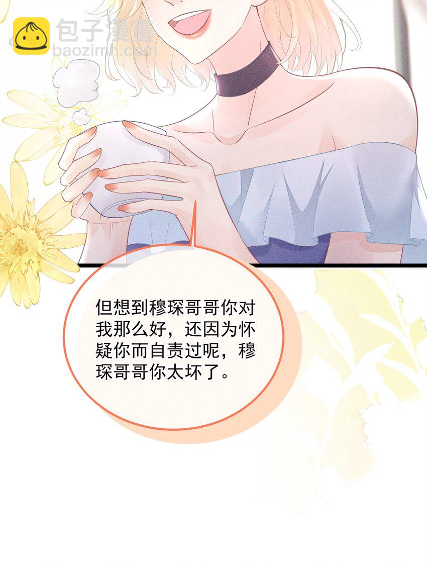 《穿书后我被病娇男二套路了》第011话 心动边缘疯狂试探 第15页