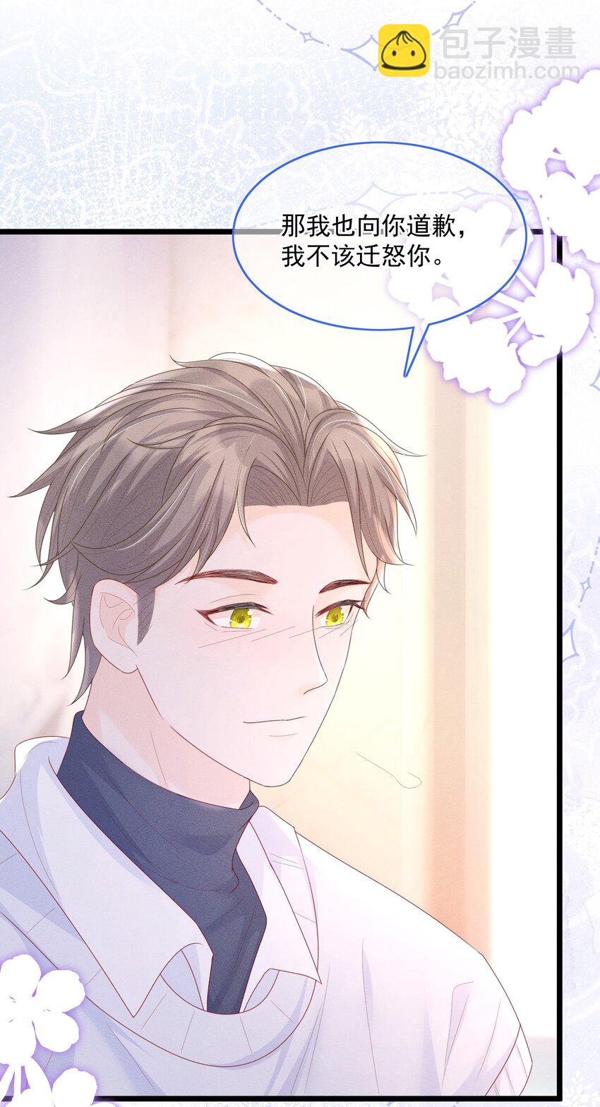《穿书后我被病娇男二套路了》第011话 心动边缘疯狂试探 第19页