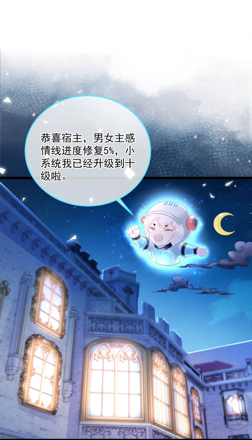《穿书后我被病娇男二套路了》第011话 心动边缘疯狂试探 第22页