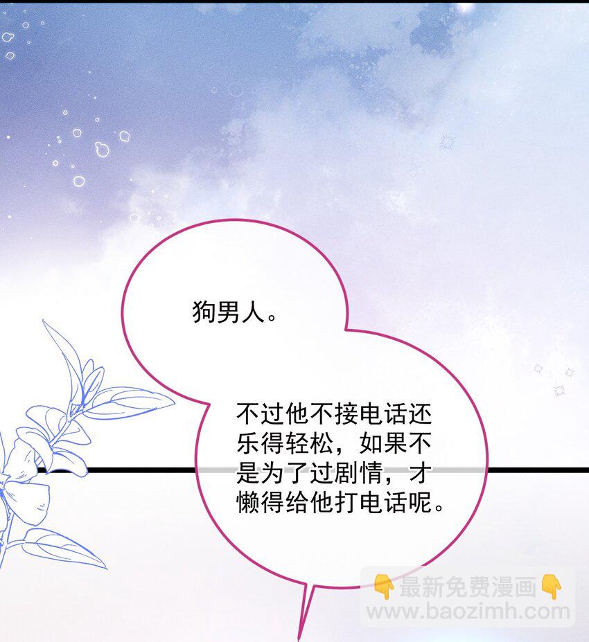 《穿书后我被病娇男二套路了》第011话 心动边缘疯狂试探 第23页