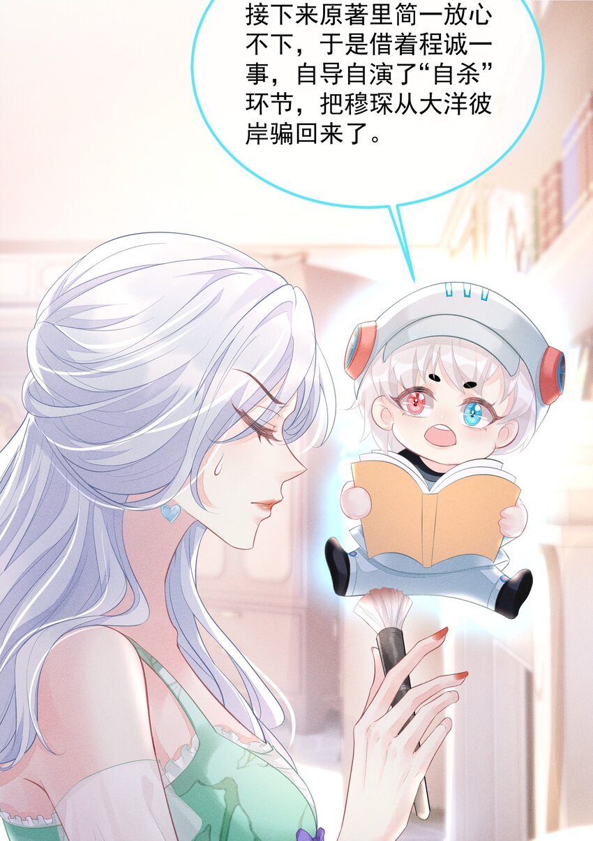 《穿书后我被病娇男二套路了》第011话 心动边缘疯狂试探 第26页