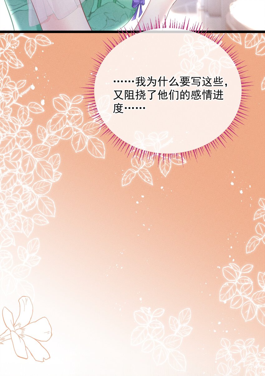 《穿书后我被病娇男二套路了》第011话 心动边缘疯狂试探 第27页