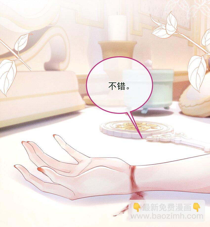 《穿书后我被病娇男二套路了》第011话 心动边缘疯狂试探 第28页