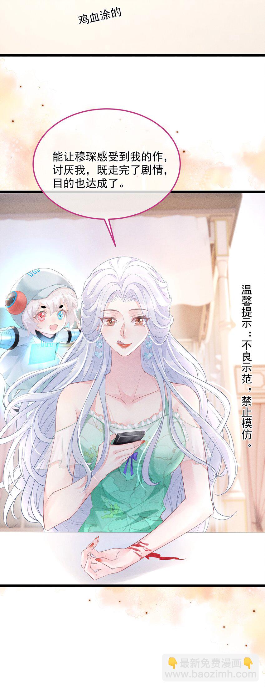 《穿书后我被病娇男二套路了》第011话 心动边缘疯狂试探 第29页