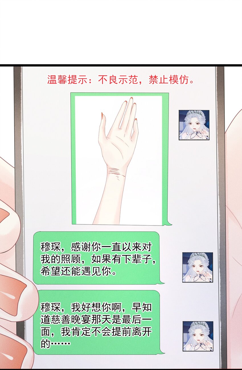 《穿书后我被病娇男二套路了》第011话 心动边缘疯狂试探 第30页